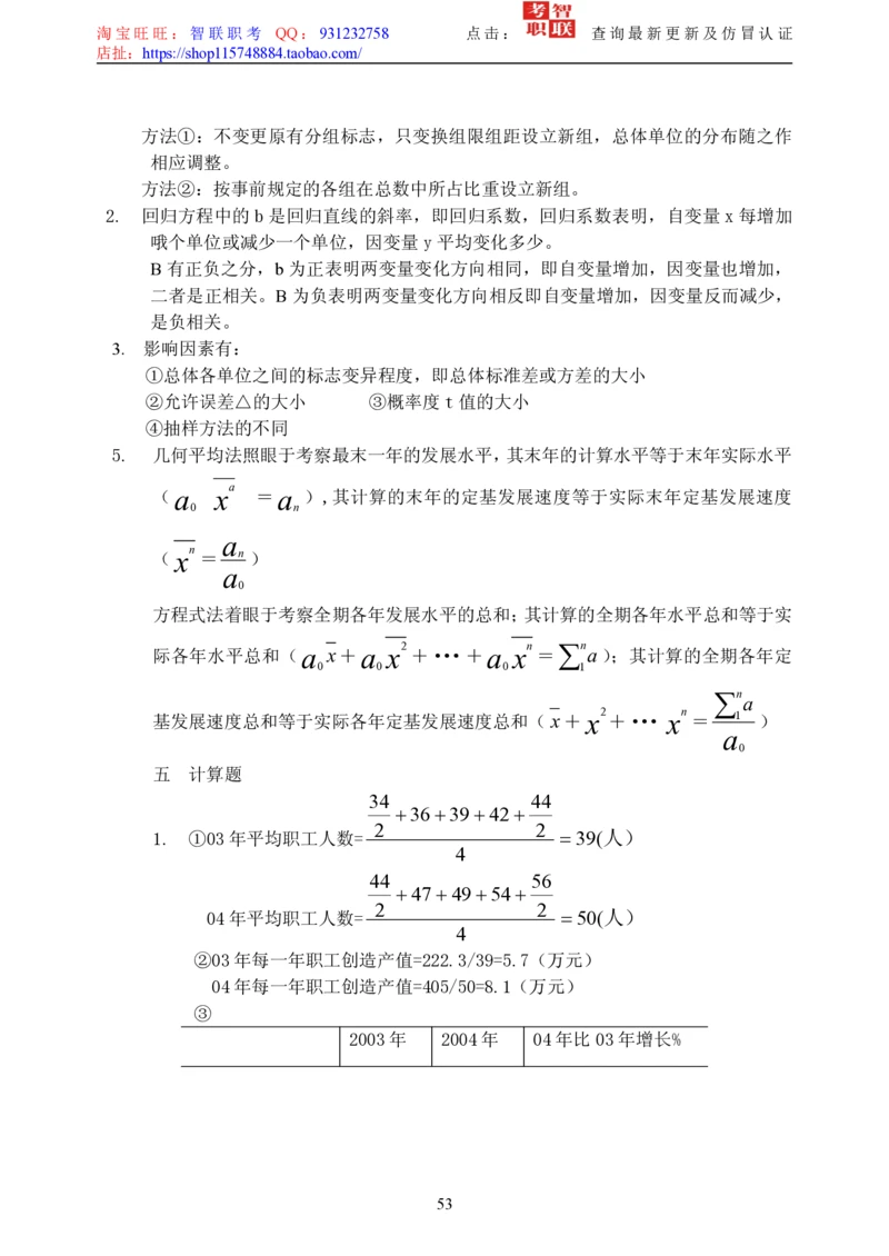 5-社会经济统计学题库_2025春招题库汇总_国企题库_中国烟草_3Yancao笔试专业完整知识点（仅需看本专业）_3.4财会知识_5.统计学