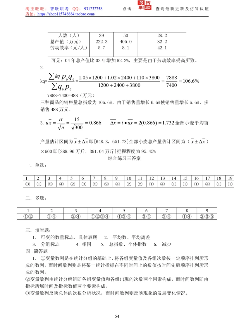 5-社会经济统计学题库_2025春招题库汇总_国企题库_中国烟草_3Yancao笔试专业完整知识点（仅需看本专业）_3.4财会知识_5.统计学