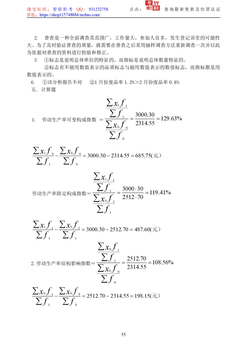 5-社会经济统计学题库_2025春招题库汇总_国企题库_中国烟草_3Yancao笔试专业完整知识点（仅需看本专业）_3.4财会知识_5.统计学