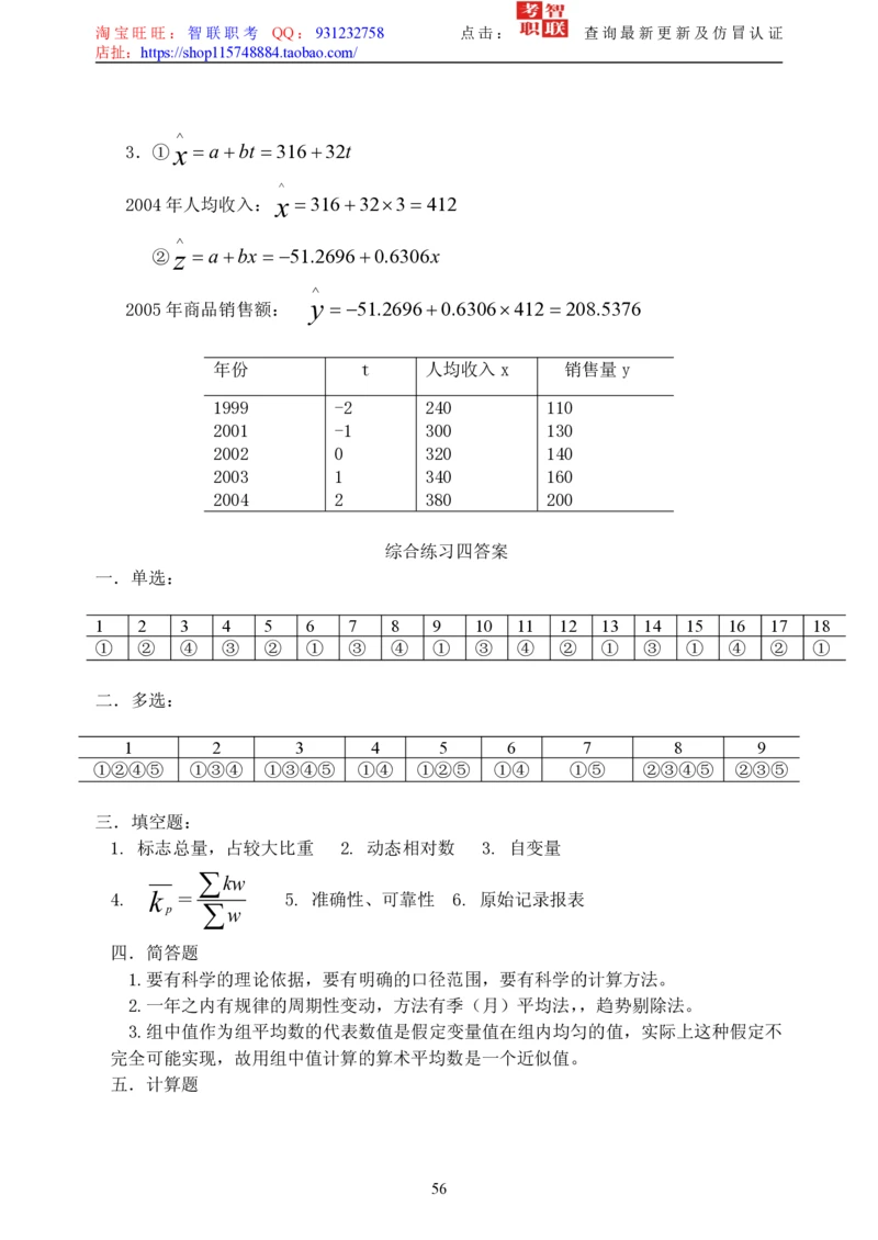 5-社会经济统计学题库_2025春招题库汇总_国企题库_中国烟草_3Yancao笔试专业完整知识点（仅需看本专业）_3.4财会知识_5.统计学