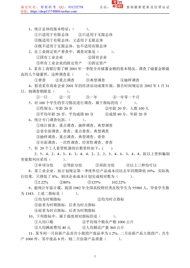 5-社会经济统计学题库_2025春招题库汇总_国企题库_中国烟草_3Yancao笔试专业完整知识点（仅需看本专业）_3.4财会知识_5.统计学