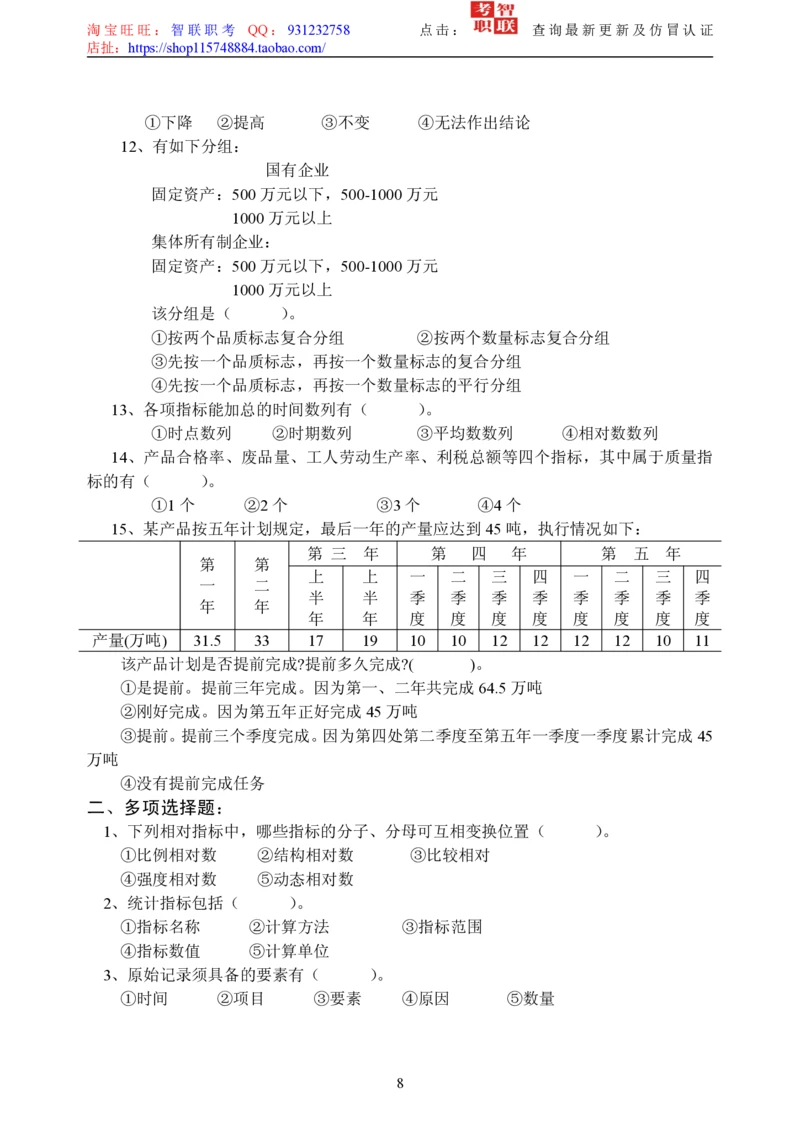 5-社会经济统计学题库_2025春招题库汇总_国企题库_中国烟草_3Yancao笔试专业完整知识点（仅需看本专业）_3.4财会知识_5.统计学