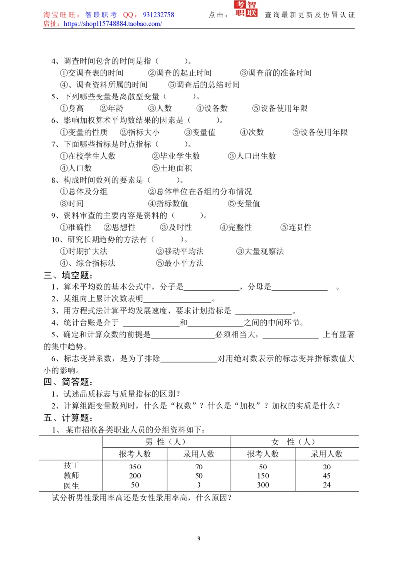 5-社会经济统计学题库_2025春招题库汇总_国企题库_中国烟草_3Yancao笔试专业完整知识点（仅需看本专业）_3.4财会知识_5.统计学