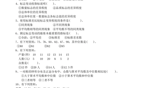 5-社会经济统计学题库_2025春招题库汇总_国企题库_中国烟草_3Yancao笔试专业完整知识点（仅需看本专业）_3.4财会知识_5.统计学