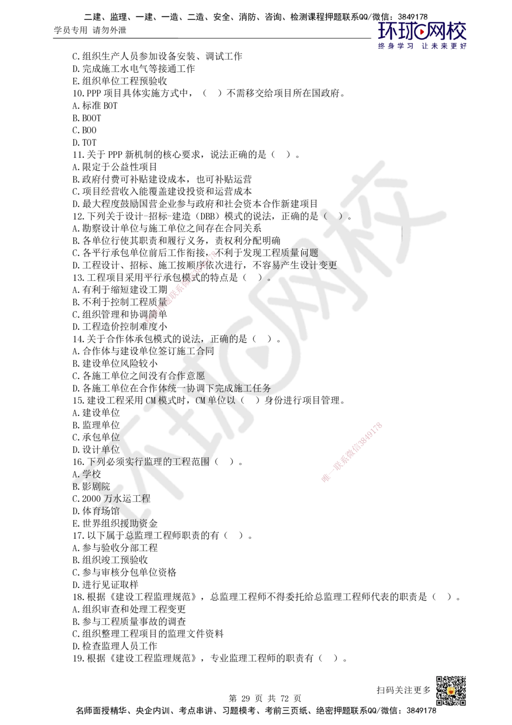 01-HQ-管理-突击小灶班-01_2026年一级建造师_2026年一建管理_2025年一建管理SVIP_04-冲刺串讲✿考点强化✿小灶集训_70-管理《突击小灶班》龙炎飞HQ