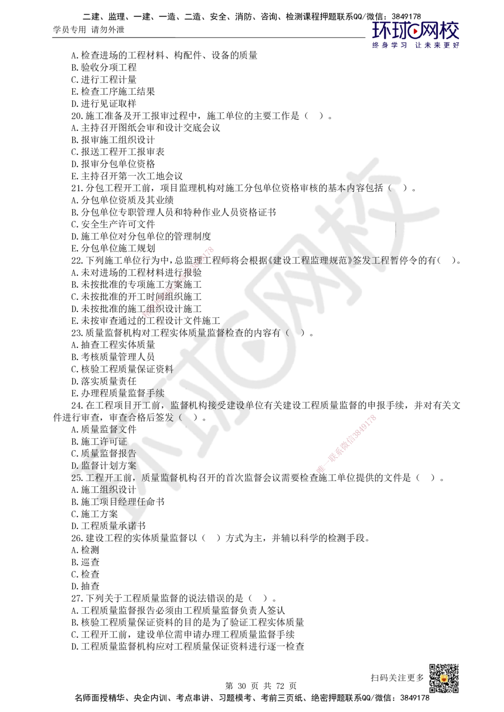 01-HQ-管理-突击小灶班-01_2026年一级建造师_2026年一建管理_2025年一建管理SVIP_04-冲刺串讲✿考点强化✿小灶集训_70-管理《突击小灶班》龙炎飞HQ