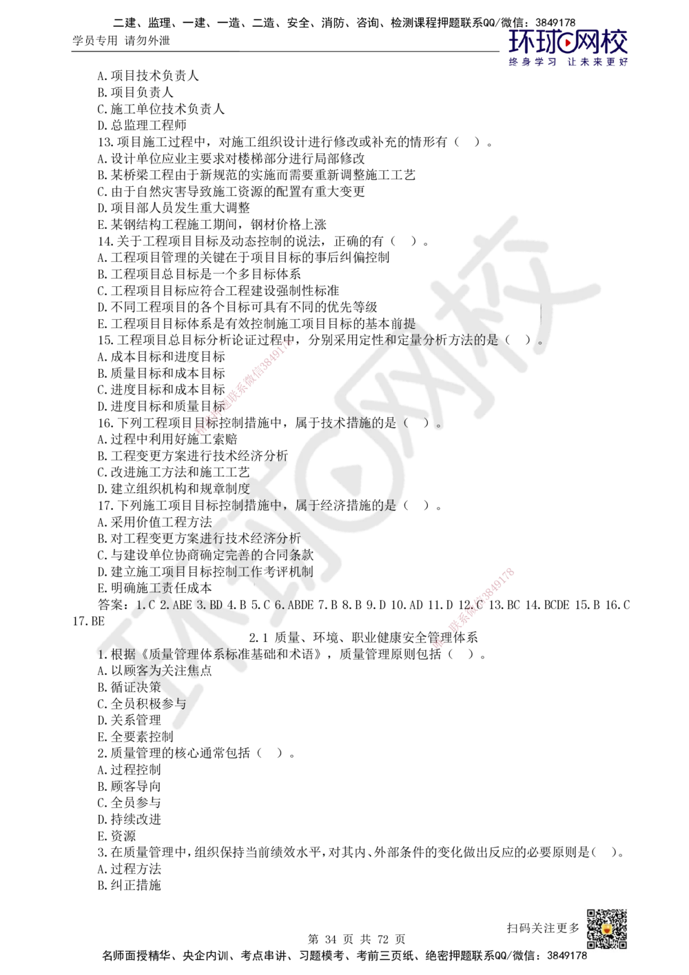 01-HQ-管理-突击小灶班-01_2026年一级建造师_2026年一建管理_2025年一建管理SVIP_04-冲刺串讲✿考点强化✿小灶集训_70-管理《突击小灶班》龙炎飞HQ