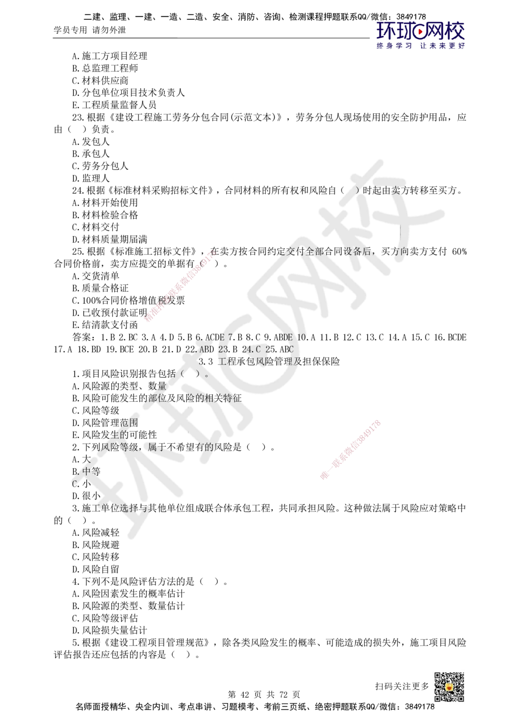 01-HQ-管理-突击小灶班-01_2026年一级建造师_2026年一建管理_2025年一建管理SVIP_04-冲刺串讲✿考点强化✿小灶集训_70-管理《突击小灶班》龙炎飞HQ