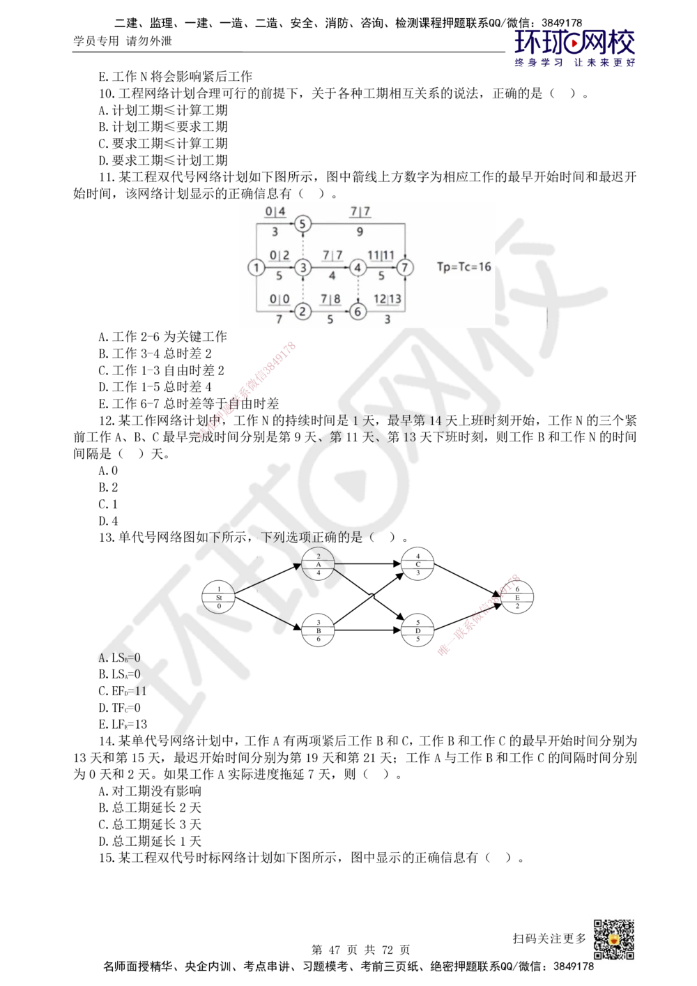 01-HQ-管理-突击小灶班-01_2026年一级建造师_2026年一建管理_2025年一建管理SVIP_04-冲刺串讲✿考点强化✿小灶集训_70-管理《突击小灶班》龙炎飞HQ