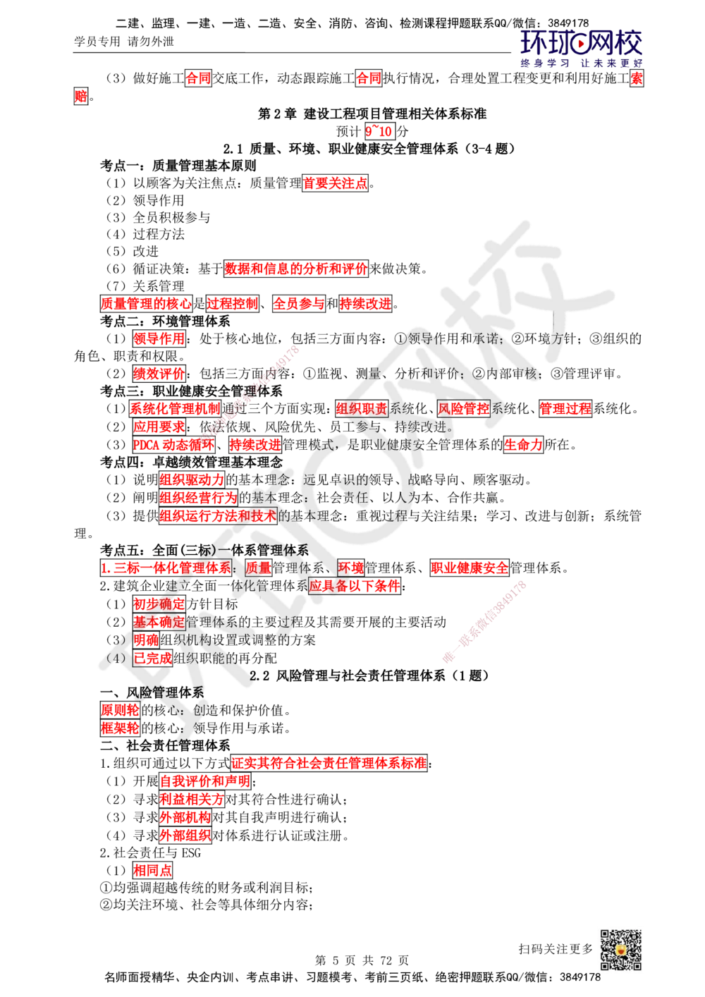 01-HQ-管理-突击小灶班-01_2026年一级建造师_2026年一建管理_2025年一建管理SVIP_04-冲刺串讲✿考点强化✿小灶集训_70-管理《突击小灶班》龙炎飞HQ