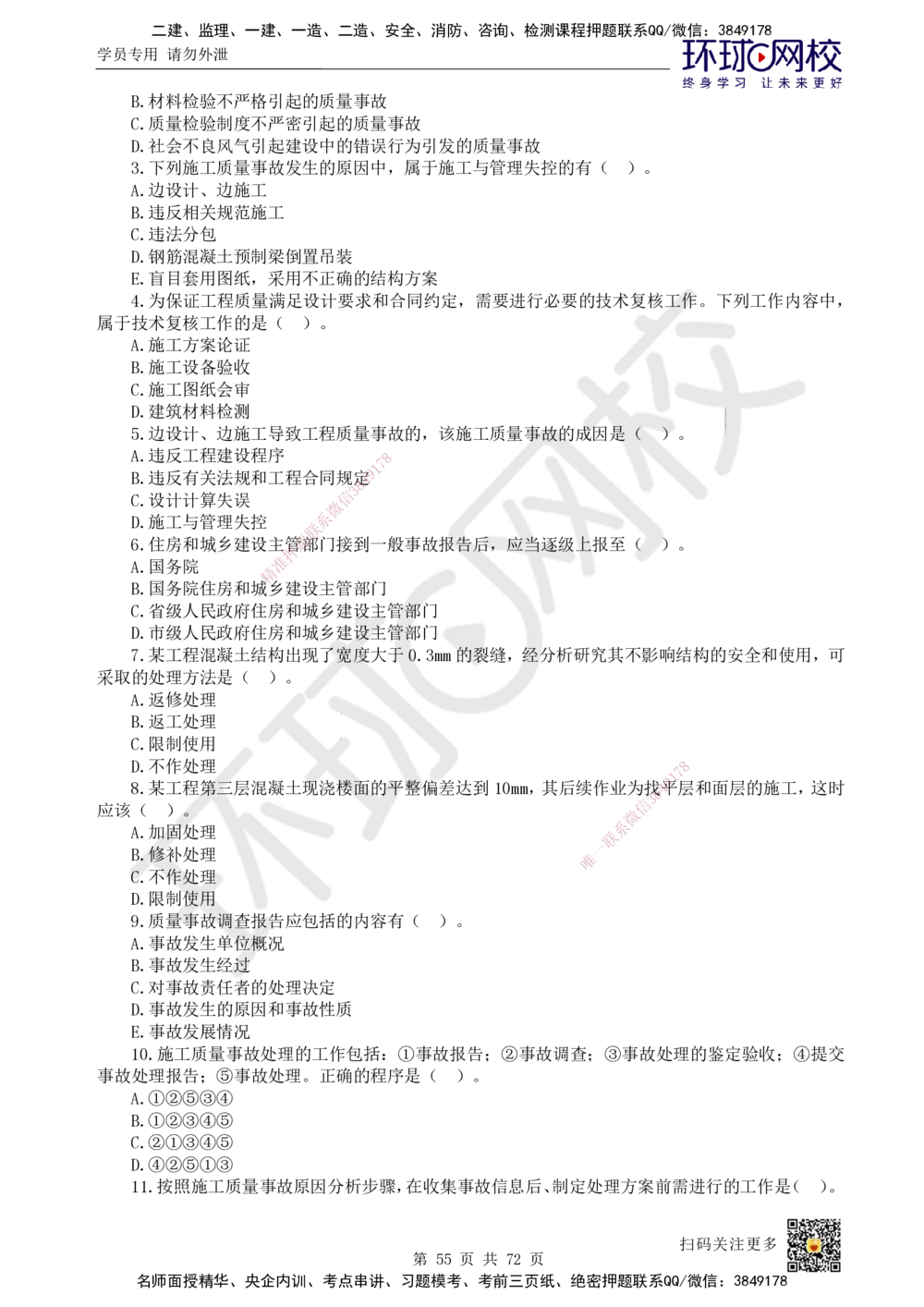 01-HQ-管理-突击小灶班-01_2026年一级建造师_2026年一建管理_2025年一建管理SVIP_04-冲刺串讲✿考点强化✿小灶集训_70-管理《突击小灶班》龙炎飞HQ