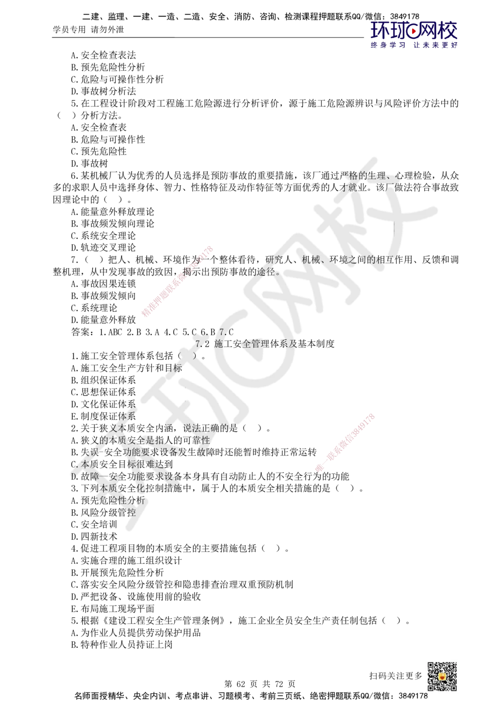 01-HQ-管理-突击小灶班-01_2026年一级建造师_2026年一建管理_2025年一建管理SVIP_04-冲刺串讲✿考点强化✿小灶集训_70-管理《突击小灶班》龙炎飞HQ