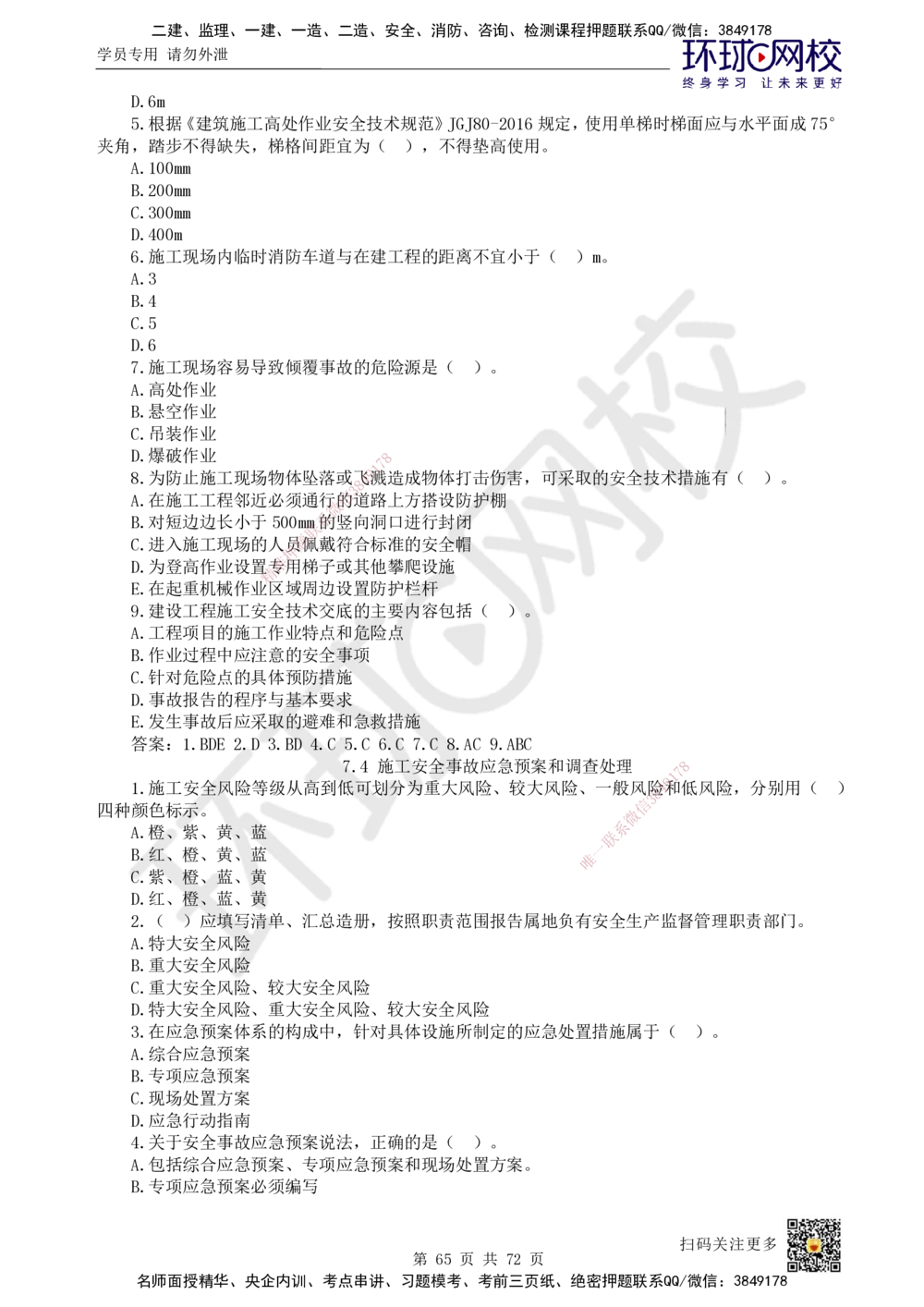 01-HQ-管理-突击小灶班-01_2026年一级建造师_2026年一建管理_2025年一建管理SVIP_04-冲刺串讲✿考点强化✿小灶集训_70-管理《突击小灶班》龙炎飞HQ