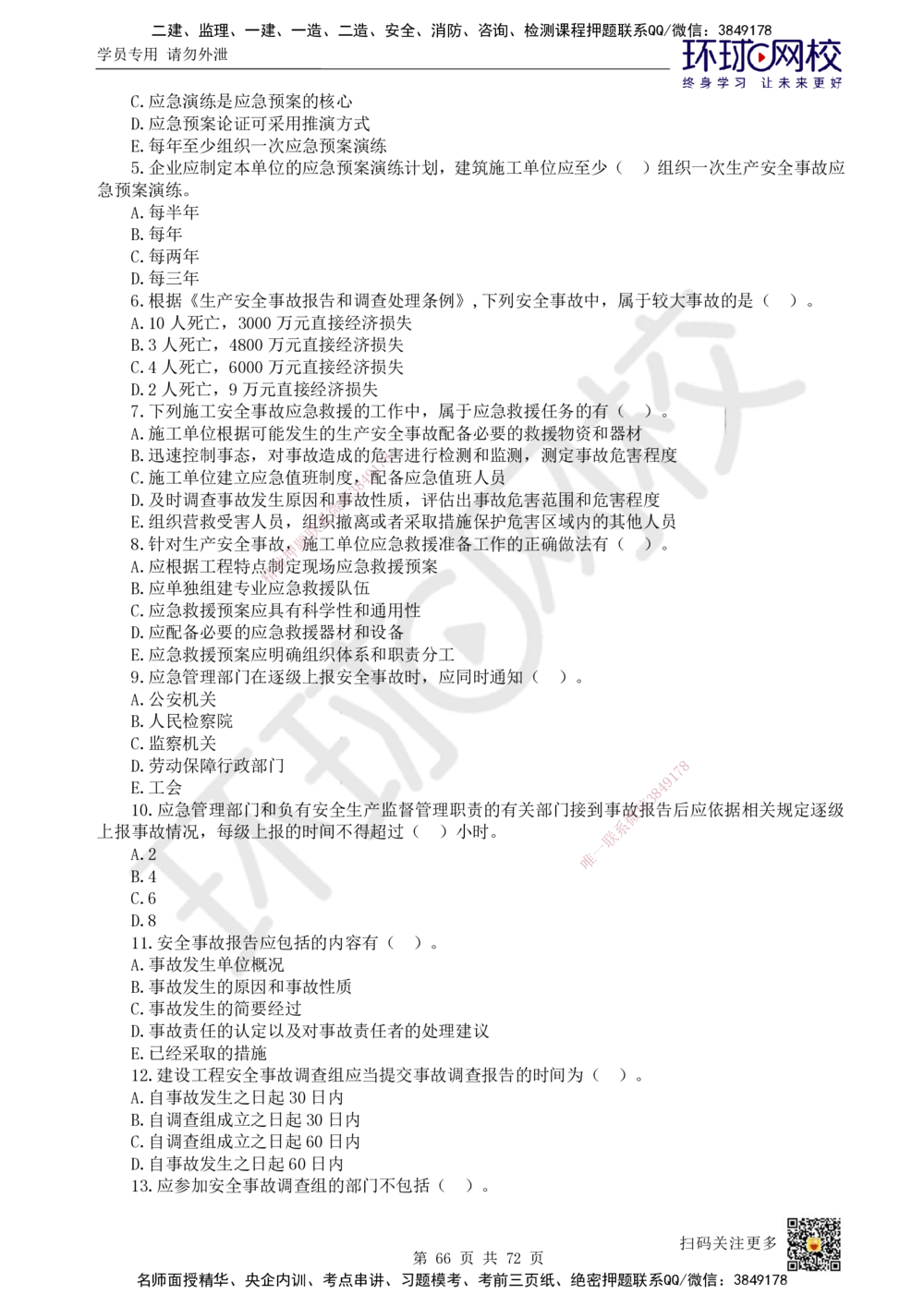 01-HQ-管理-突击小灶班-01_2026年一级建造师_2026年一建管理_2025年一建管理SVIP_04-冲刺串讲✿考点强化✿小灶集训_70-管理《突击小灶班》龙炎飞HQ