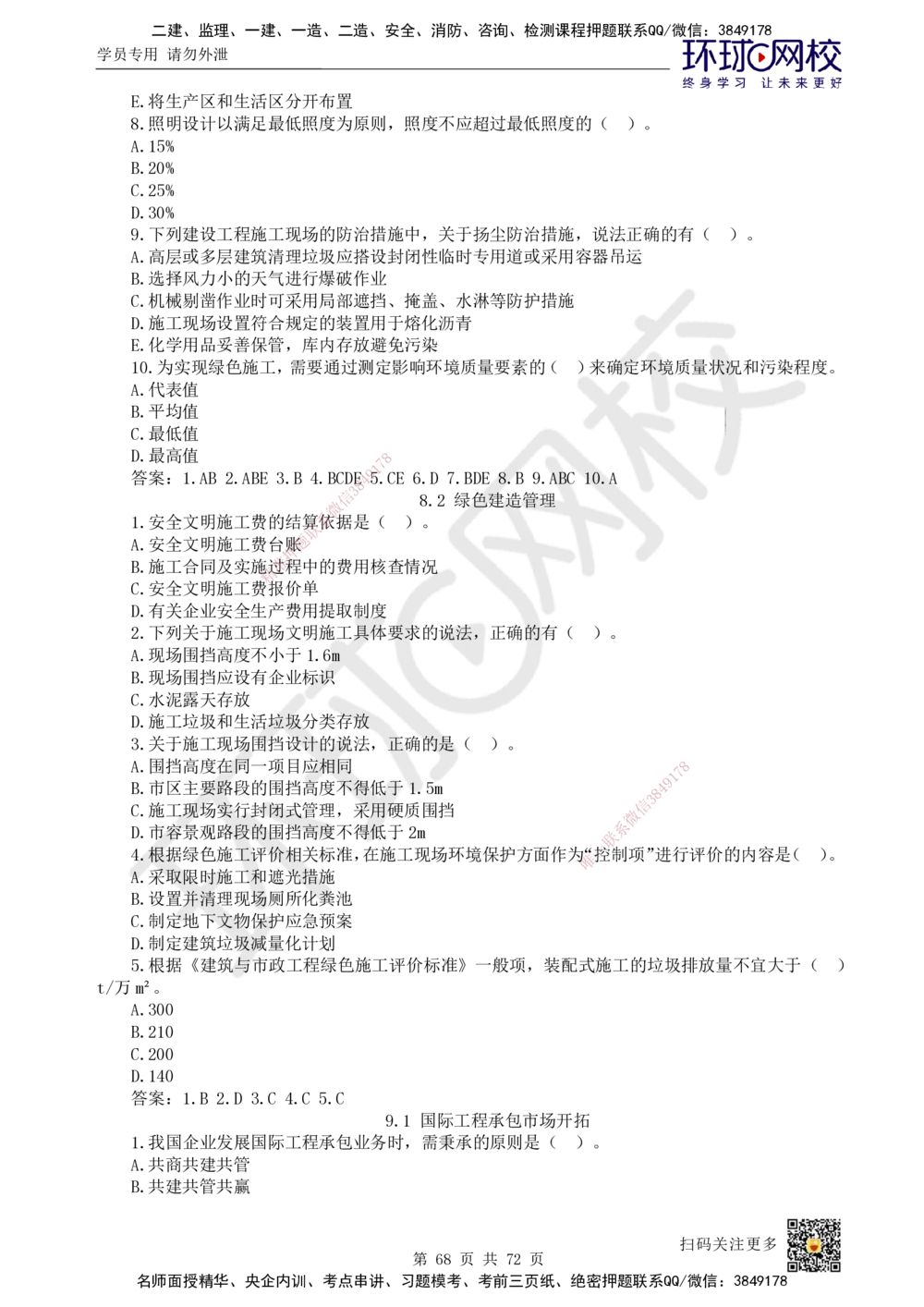 01-HQ-管理-突击小灶班-01_2026年一级建造师_2026年一建管理_2025年一建管理SVIP_04-冲刺串讲✿考点强化✿小灶集训_70-管理《突击小灶班》龙炎飞HQ