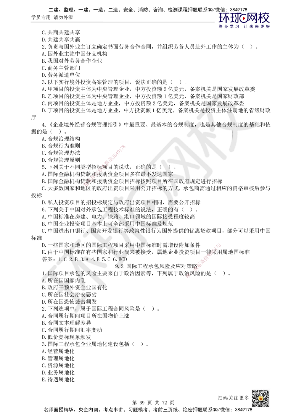 01-HQ-管理-突击小灶班-01_2026年一级建造师_2026年一建管理_2025年一建管理SVIP_04-冲刺串讲✿考点强化✿小灶集训_70-管理《突击小灶班》龙炎飞HQ