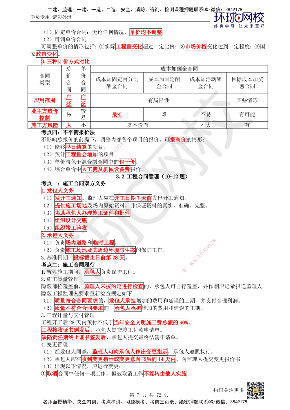 01-HQ-管理-突击小灶班-01_2026年一级建造师_2026年一建管理_2025年一建管理SVIP_04-冲刺串讲✿考点强化✿小灶集训_70-管理《突击小灶班》龙炎飞HQ