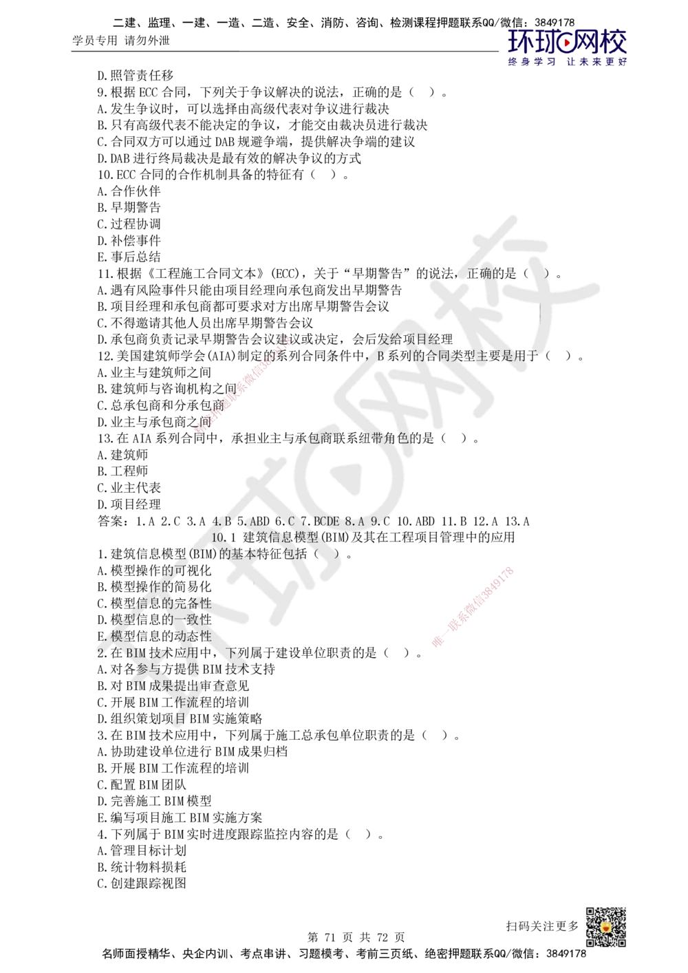 01-HQ-管理-突击小灶班-01_2026年一级建造师_2026年一建管理_2025年一建管理SVIP_04-冲刺串讲✿考点强化✿小灶集训_70-管理《突击小灶班》龙炎飞HQ