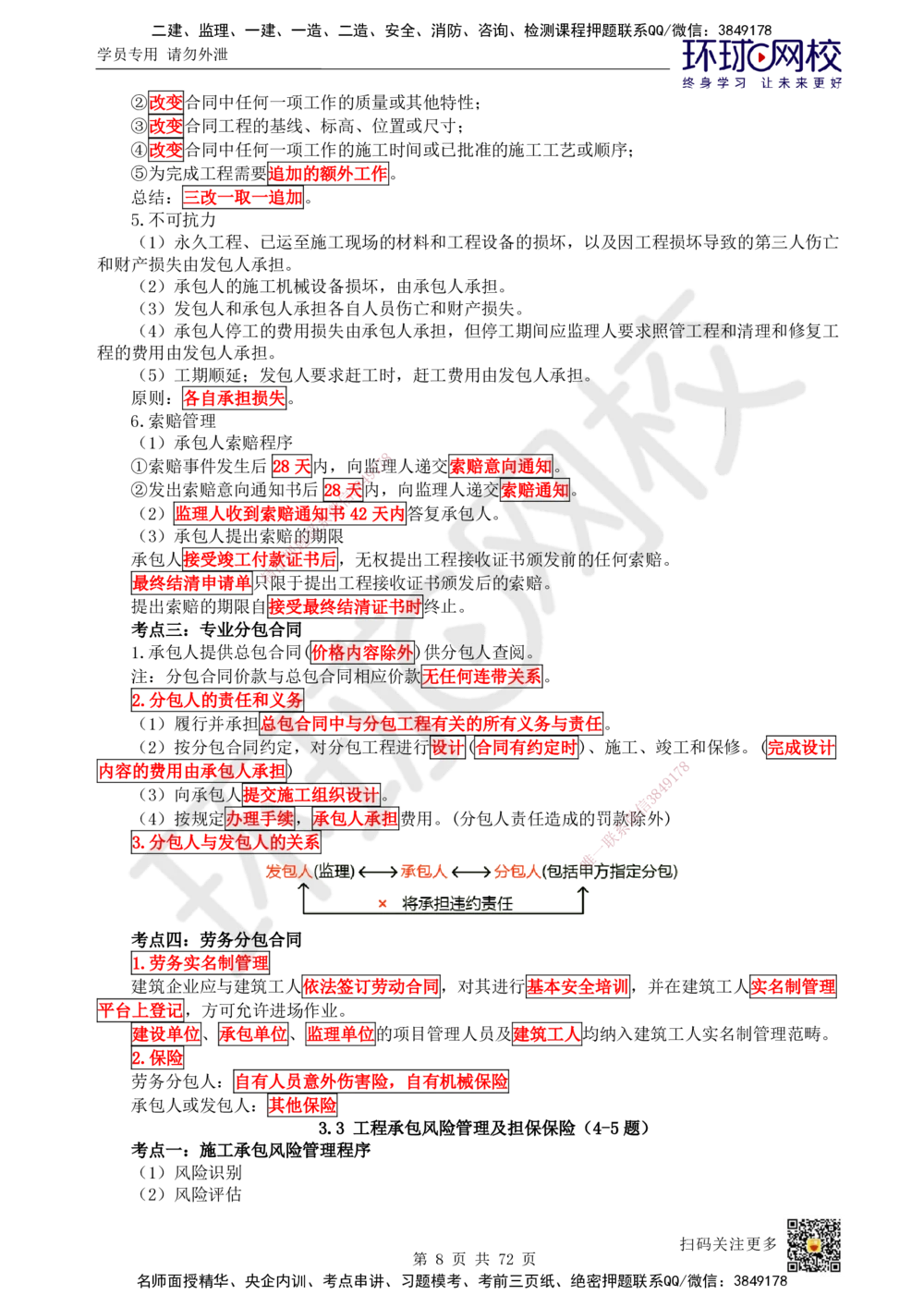 01-HQ-管理-突击小灶班-01_2026年一级建造师_2026年一建管理_2025年一建管理SVIP_04-冲刺串讲✿考点强化✿小灶集训_70-管理《突击小灶班》龙炎飞HQ