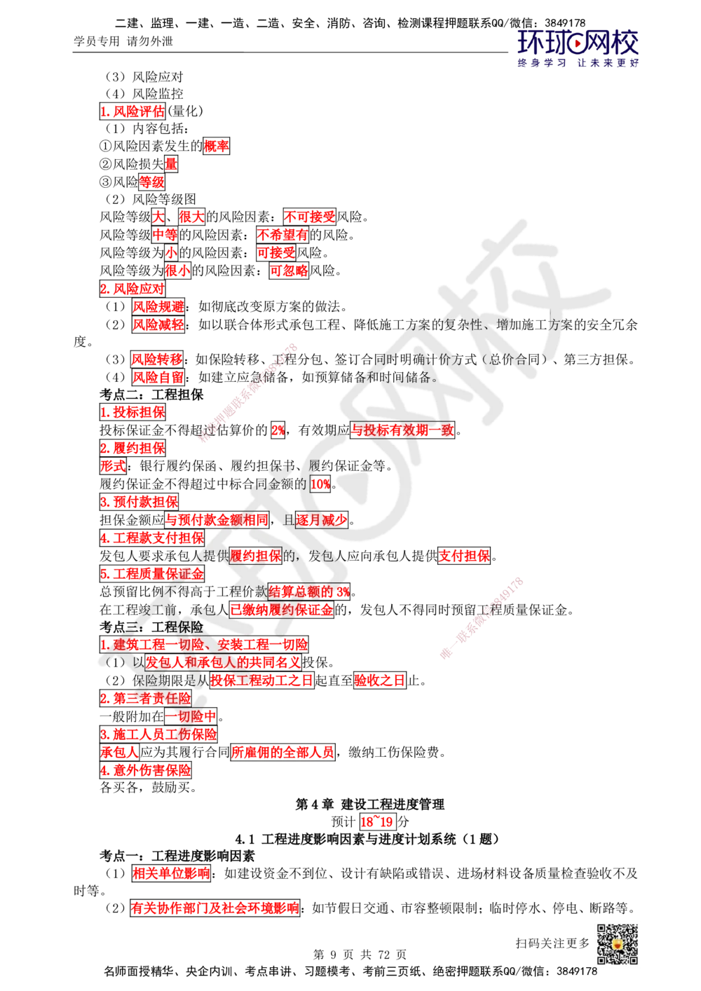 01-HQ-管理-突击小灶班-01_2026年一级建造师_2026年一建管理_2025年一建管理SVIP_04-冲刺串讲✿考点强化✿小灶集训_70-管理《突击小灶班》龙炎飞HQ