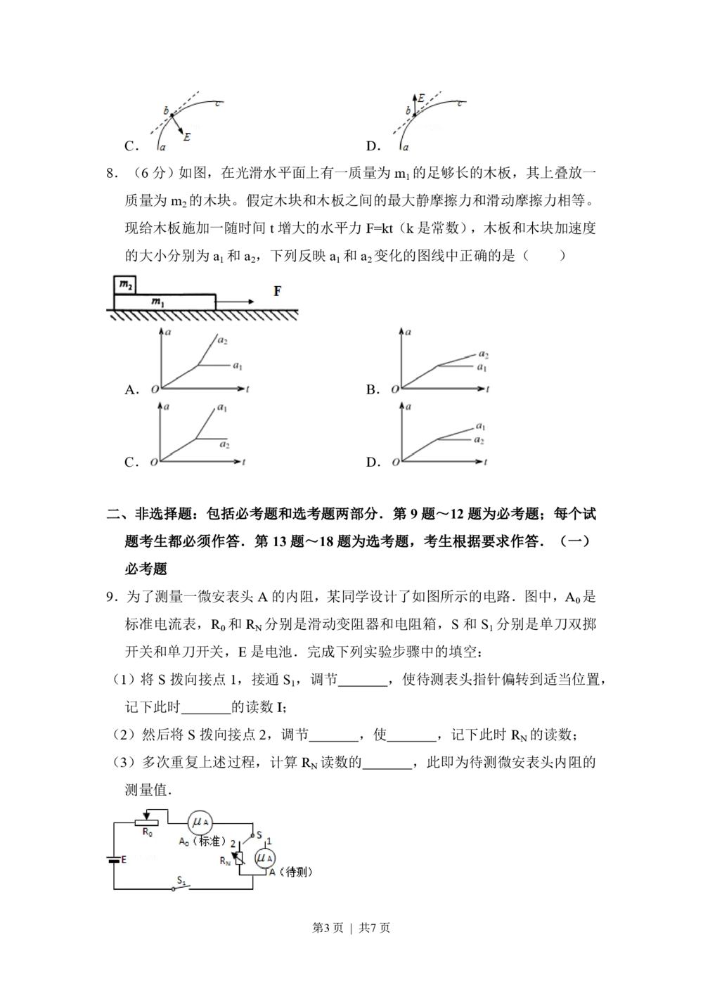 2011年高考物理试卷（新课标）（空白卷）_物理历年高考真题_新&middot;PDF版2008-2025&middot;高考物理真题_物理（按试卷类型分类）2008-2025_全国卷&middot;物理（2008-2024）