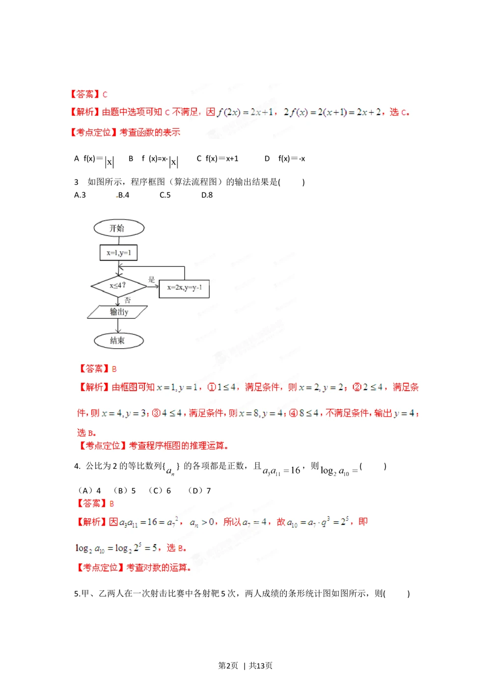 2012年高考数学试卷（理）（安徽）（解析卷）_历年高考真题合集_数学历年高考真题_新&middot;Word版2008-2025&middot;高考数学真题_数学（按试卷类型分类）2008-2025_自主命题卷&middot;数学（2008-2025）
