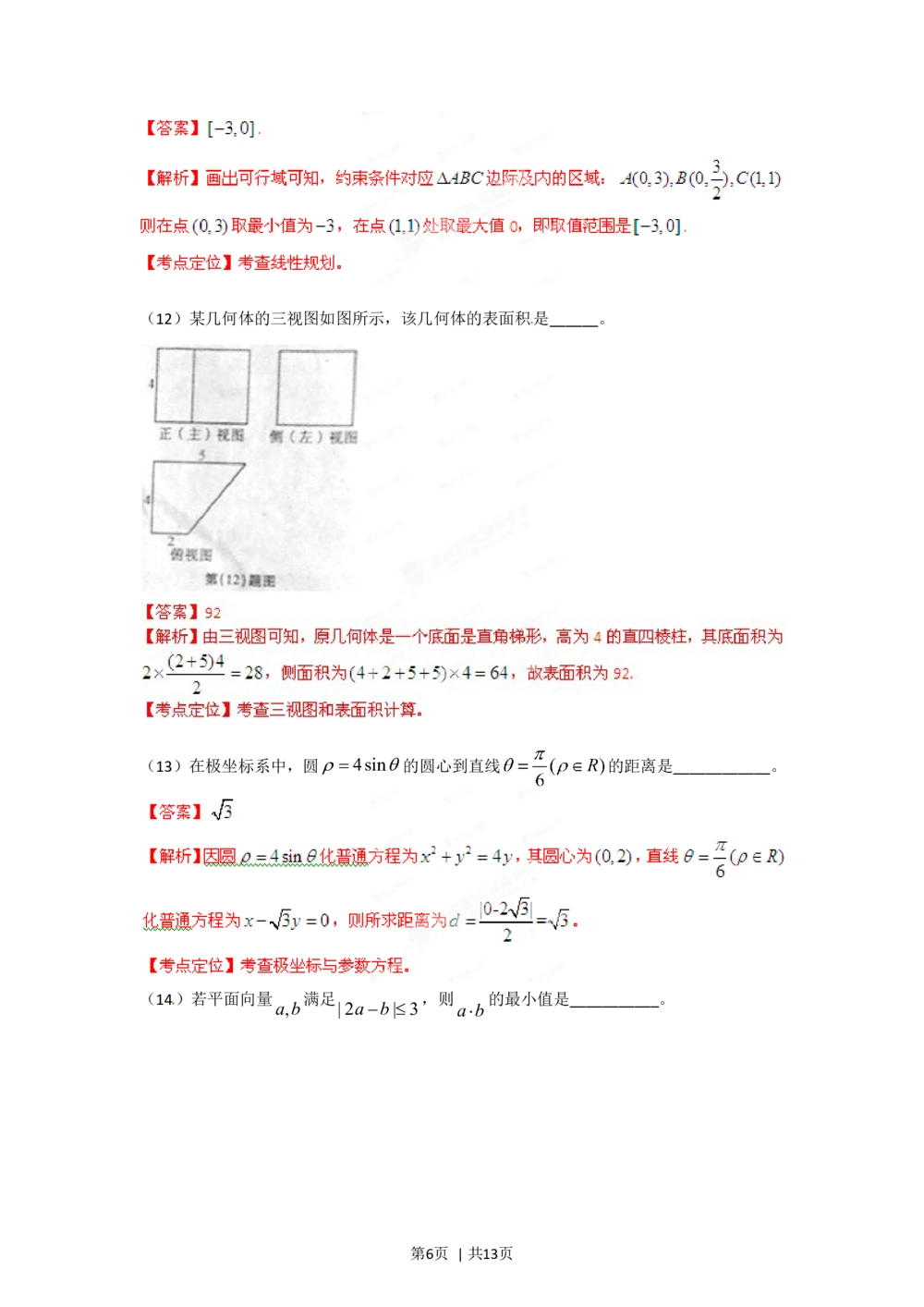2012年高考数学试卷（理）（安徽）（解析卷）_历年高考真题合集_数学历年高考真题_新&middot;Word版2008-2025&middot;高考数学真题_数学（按试卷类型分类）2008-2025_自主命题卷&middot;数学（2008-2025）