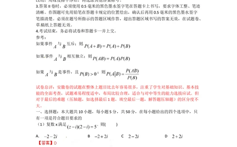 2012年高考数学试卷（理）（安徽）（解析卷）_历年高考真题合集_数学历年高考真题_新&middot;Word版2008-2025&middot;高考数学真题_数学（按试卷类型分类）2008-2025_自主命题卷&middot;数学（2008-2025）