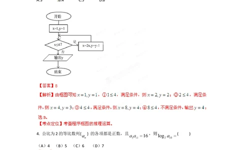 2012年高考数学试卷（理）（安徽）（解析卷）_历年高考真题合集_数学历年高考真题_新&middot;Word版2008-2025&middot;高考数学真题_数学（按试卷类型分类）2008-2025_自主命题卷&middot;数学（2008-2025）