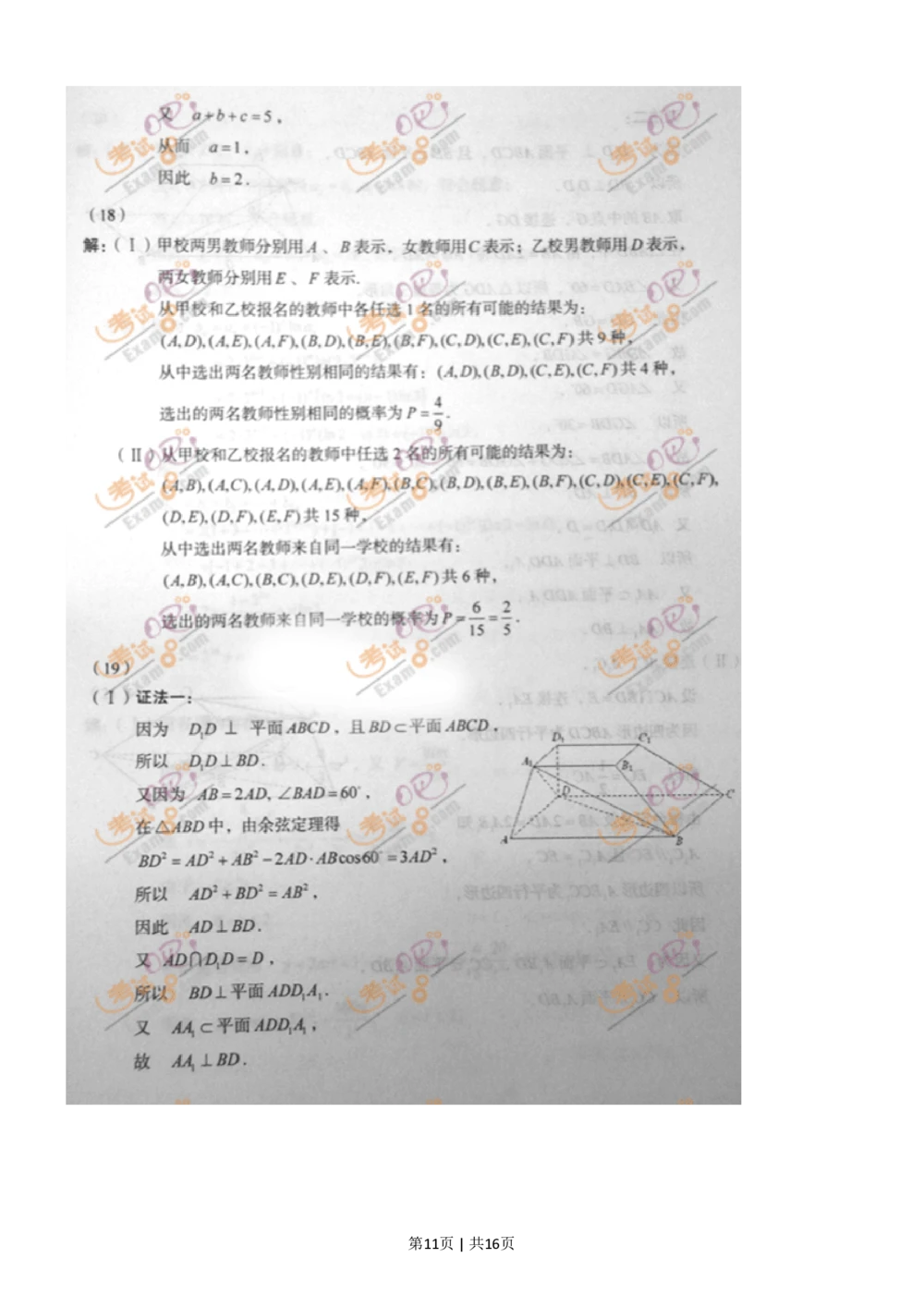 2011年高考数学试卷（文）（山东）（解析卷）_历年高考真题合集_数学历年高考真题_新&middot;PDF版2008-2025&middot;高考数学真题_数学（按年份分类）2008-2025_2011&middot;高考数学真题