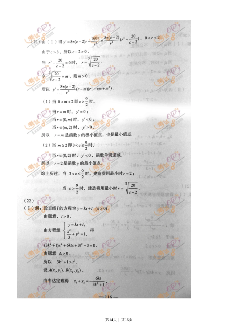 2011年高考数学试卷（文）（山东）（解析卷）_历年高考真题合集_数学历年高考真题_新&middot;PDF版2008-2025&middot;高考数学真题_数学（按年份分类）2008-2025_2011&middot;高考数学真题