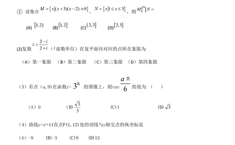2011年高考数学试卷（文）（山东）（解析卷）_历年高考真题合集_数学历年高考真题_新&middot;PDF版2008-2025&middot;高考数学真题_数学（按年份分类）2008-2025_2011&middot;高考数学真题