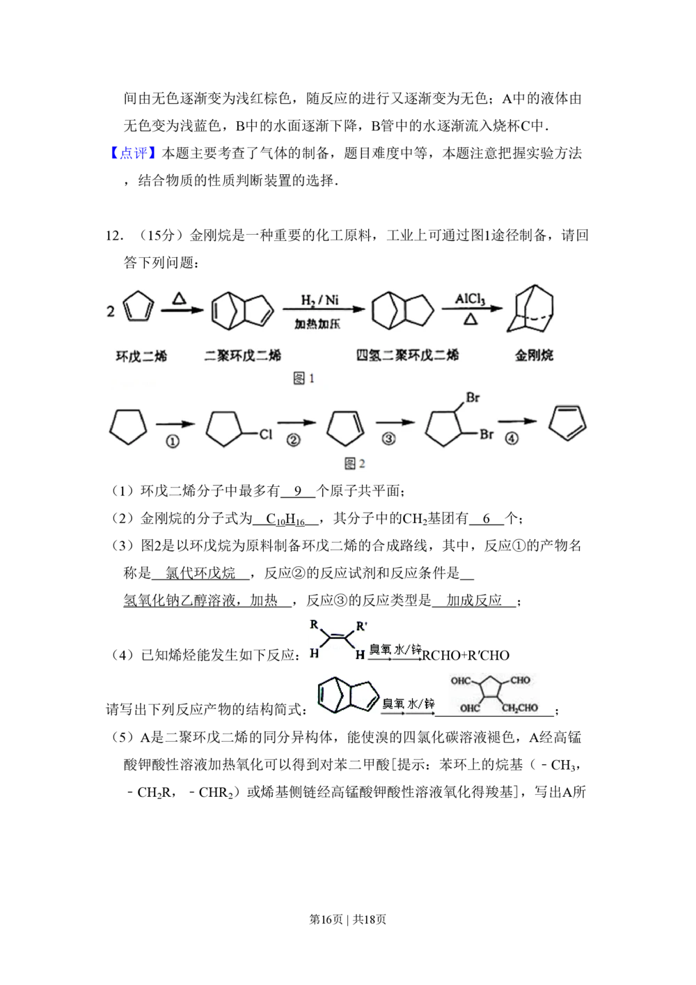 2011年高考化学试卷（大纲卷，全国Ⅱ卷）（解析卷）_历年高考真题合集_化学历年高考真题_新&middot;PDF版2008-2025&middot;高考化学真题_化学（按年份分类）2008-2025_2011&middot;高考化学真题