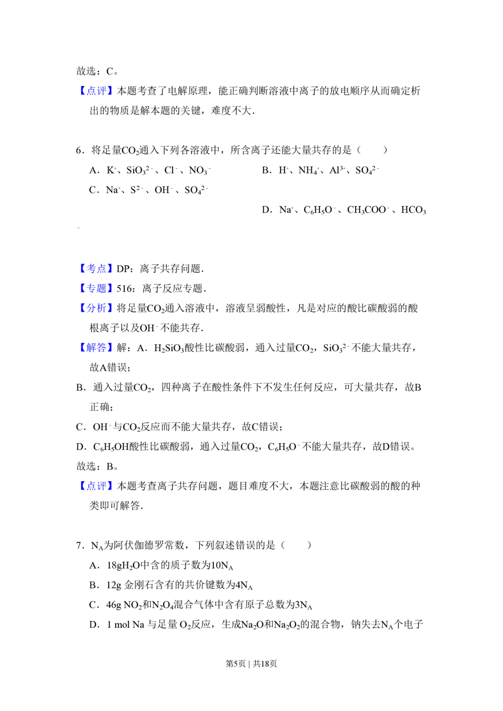 2011年高考化学试卷（大纲卷，全国Ⅱ卷）（解析卷）_历年高考真题合集_化学历年高考真题_新&middot;PDF版2008-2025&middot;高考化学真题_化学（按年份分类）2008-2025_2011&middot;高考化学真题