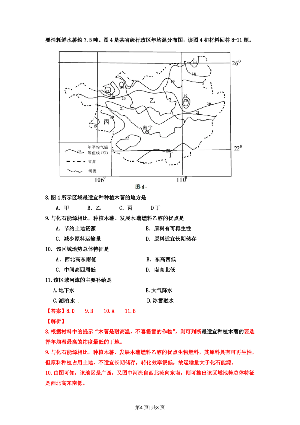 2012年高考地理试卷（重庆）（解析卷）_地理历年高考真题_新&middot;PDF版2008-2025&middot;高考地理真题_地理（按年份分类）2008-2025_2012&middot;地理高考真题
