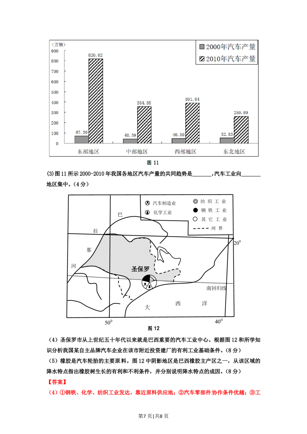 2012年高考地理试卷（重庆）（解析卷）_地理历年高考真题_新&middot;PDF版2008-2025&middot;高考地理真题_地理（按年份分类）2008-2025_2012&middot;地理高考真题
