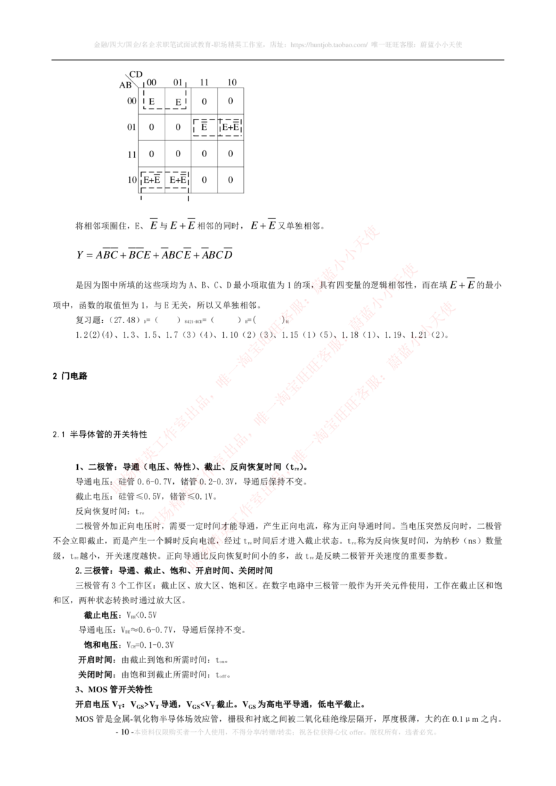 4-电气类专业知识点--数字电路知识点讲义整理（电气类必看）_2025春招题库汇总_国企题库_国家能源_20230827_151217_2-国家能源集团2023招聘笔试完整知识点（专业知识部分）_电气工程类