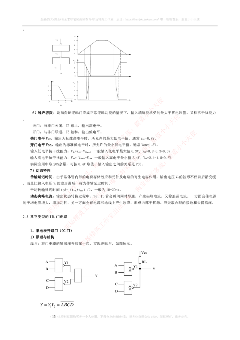 4-电气类专业知识点--数字电路知识点讲义整理（电气类必看）_2025春招题库汇总_国企题库_国家能源_20230827_151217_2-国家能源集团2023招聘笔试完整知识点（专业知识部分）_电气工程类