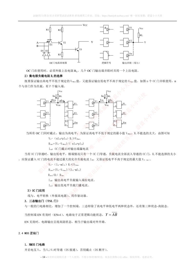 4-电气类专业知识点--数字电路知识点讲义整理（电气类必看）_2025春招题库汇总_国企题库_国家能源_20230827_151217_2-国家能源集团2023招聘笔试完整知识点（专业知识部分）_电气工程类