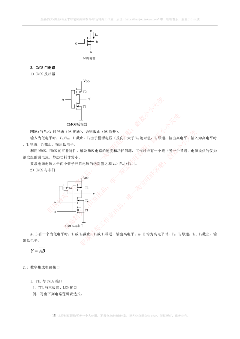 4-电气类专业知识点--数字电路知识点讲义整理（电气类必看）_2025春招题库汇总_国企题库_国家能源_20230827_151217_2-国家能源集团2023招聘笔试完整知识点（专业知识部分）_电气工程类