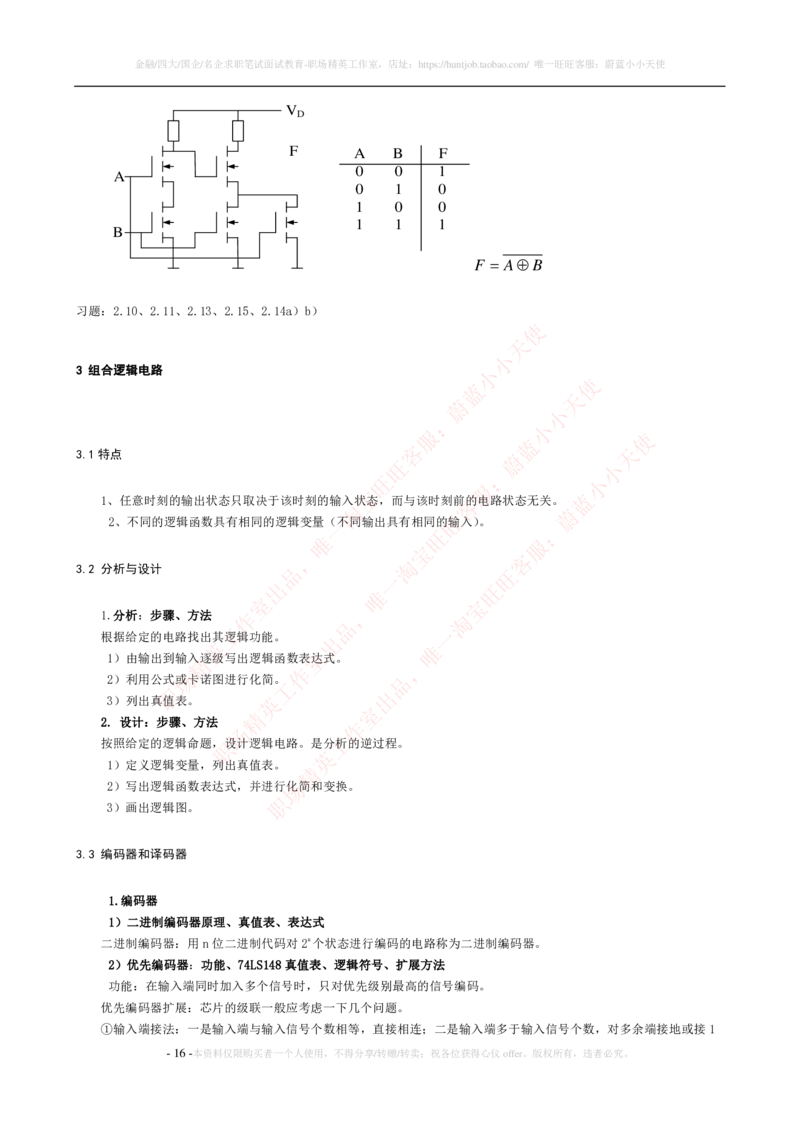 4-电气类专业知识点--数字电路知识点讲义整理（电气类必看）_2025春招题库汇总_国企题库_国家能源_20230827_151217_2-国家能源集团2023招聘笔试完整知识点（专业知识部分）_电气工程类