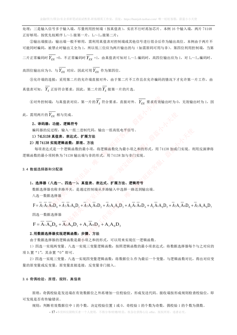 4-电气类专业知识点--数字电路知识点讲义整理（电气类必看）_2025春招题库汇总_国企题库_国家能源_20230827_151217_2-国家能源集团2023招聘笔试完整知识点（专业知识部分）_电气工程类