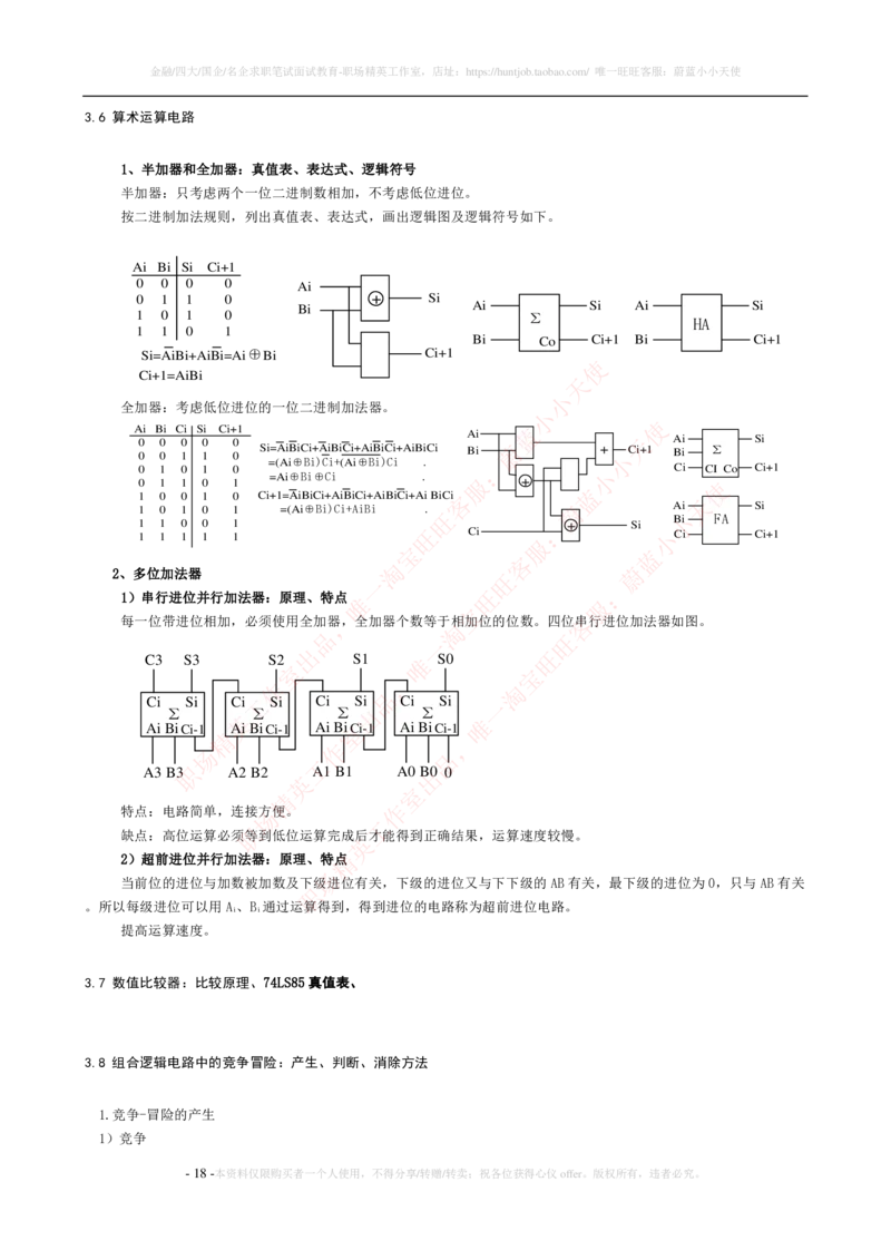 4-电气类专业知识点--数字电路知识点讲义整理（电气类必看）_2025春招题库汇总_国企题库_国家能源_20230827_151217_2-国家能源集团2023招聘笔试完整知识点（专业知识部分）_电气工程类