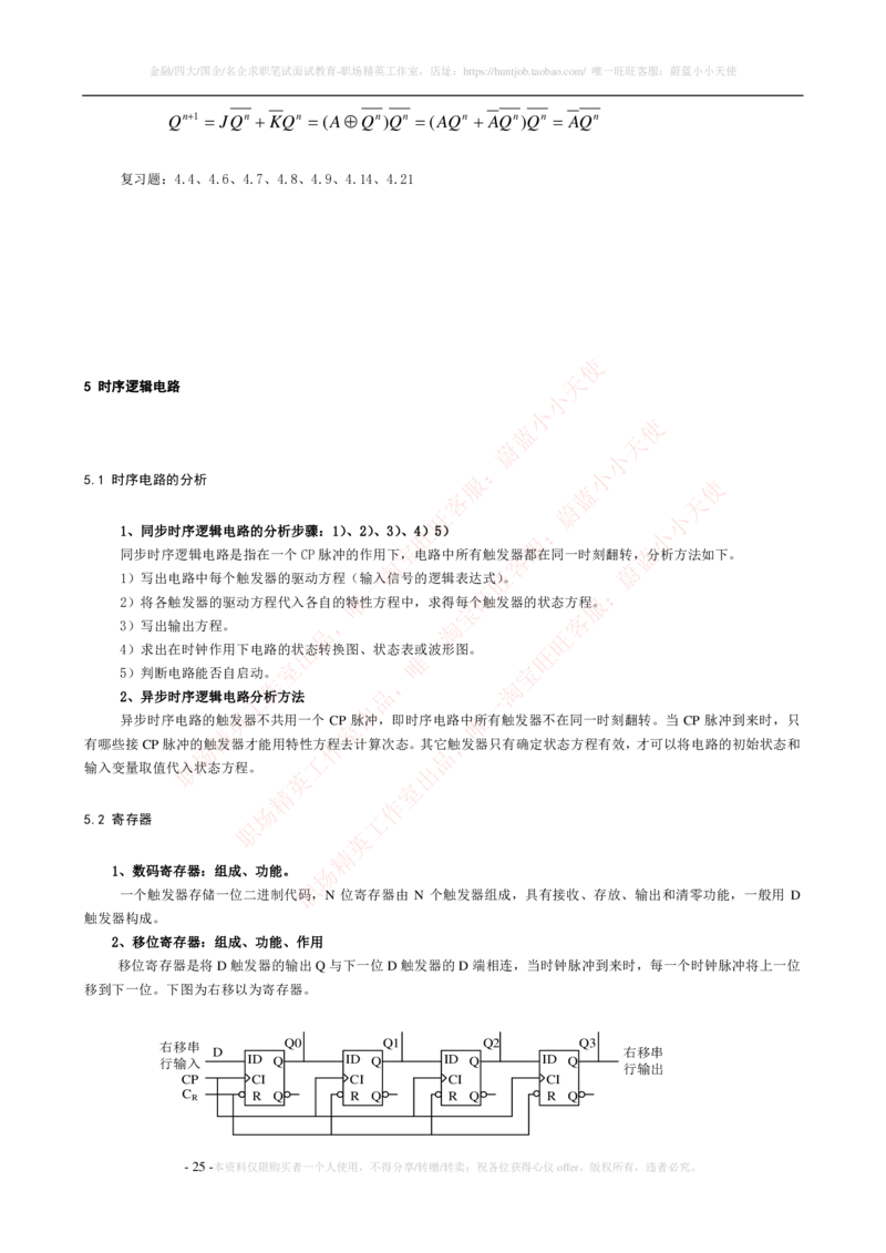 4-电气类专业知识点--数字电路知识点讲义整理（电气类必看）_2025春招题库汇总_国企题库_国家能源_20230827_151217_2-国家能源集团2023招聘笔试完整知识点（专业知识部分）_电气工程类
