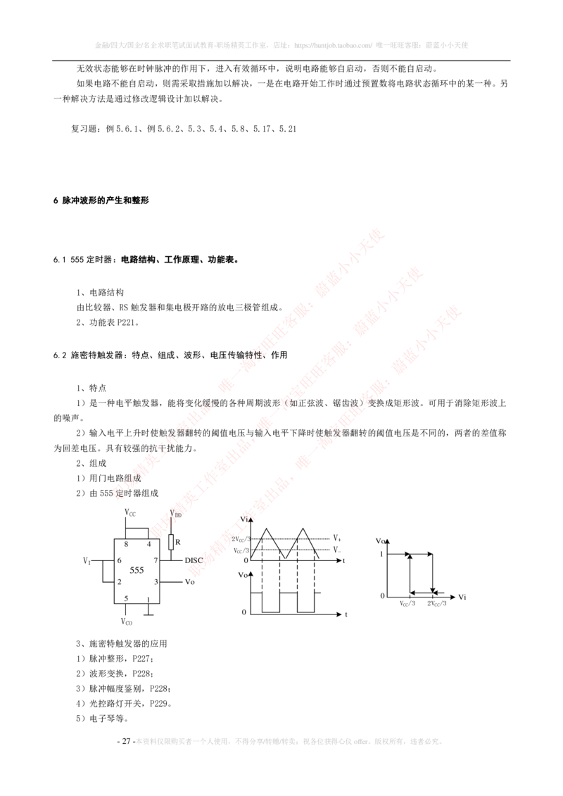 4-电气类专业知识点--数字电路知识点讲义整理（电气类必看）_2025春招题库汇总_国企题库_国家能源_20230827_151217_2-国家能源集团2023招聘笔试完整知识点（专业知识部分）_电气工程类
