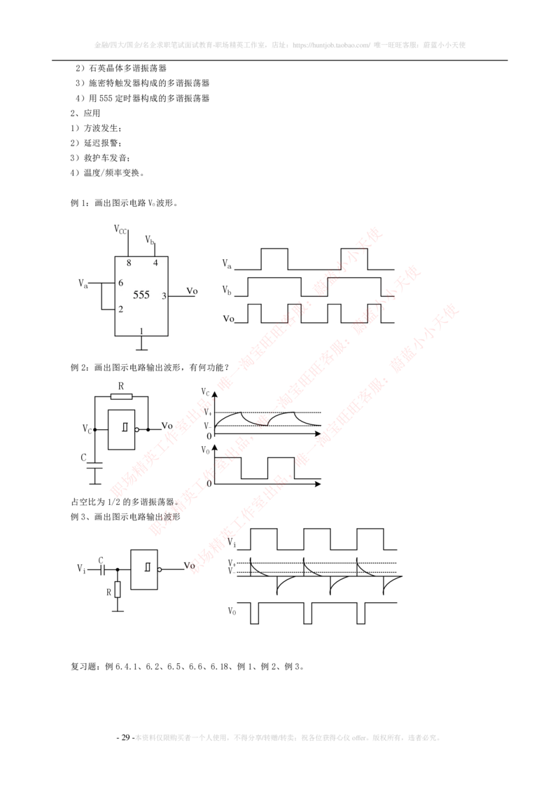 4-电气类专业知识点--数字电路知识点讲义整理（电气类必看）_2025春招题库汇总_国企题库_国家能源_20230827_151217_2-国家能源集团2023招聘笔试完整知识点（专业知识部分）_电气工程类