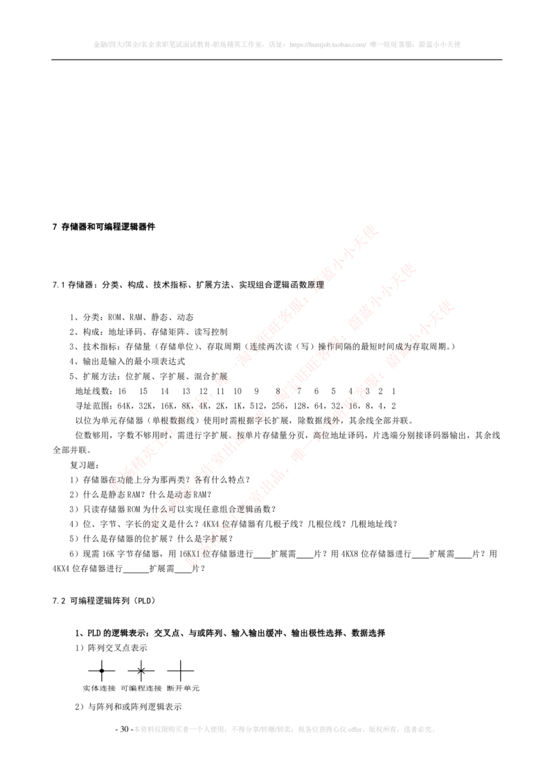 4-电气类专业知识点--数字电路知识点讲义整理（电气类必看）_2025春招题库汇总_国企题库_国家能源_20230827_151217_2-国家能源集团2023招聘笔试完整知识点（专业知识部分）_电气工程类