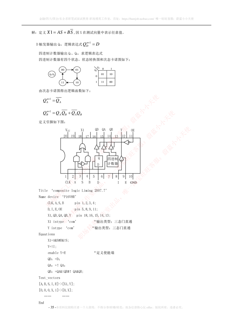 4-电气类专业知识点--数字电路知识点讲义整理（电气类必看）_2025春招题库汇总_国企题库_国家能源_20230827_151217_2-国家能源集团2023招聘笔试完整知识点（专业知识部分）_电气工程类