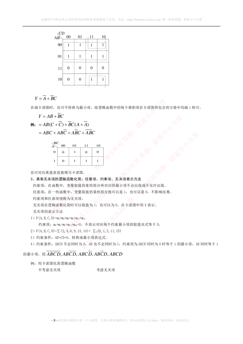 4-电气类专业知识点--数字电路知识点讲义整理（电气类必看）_2025春招题库汇总_国企题库_国家能源_20230827_151217_2-国家能源集团2023招聘笔试完整知识点（专业知识部分）_电气工程类