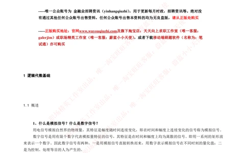 4-电气类专业知识点--数字电路知识点讲义整理（电气类必看）_2025春招题库汇总_国企题库_国家能源_20230827_151217_2-国家能源集团2023招聘笔试完整知识点（专业知识部分）_电气工程类